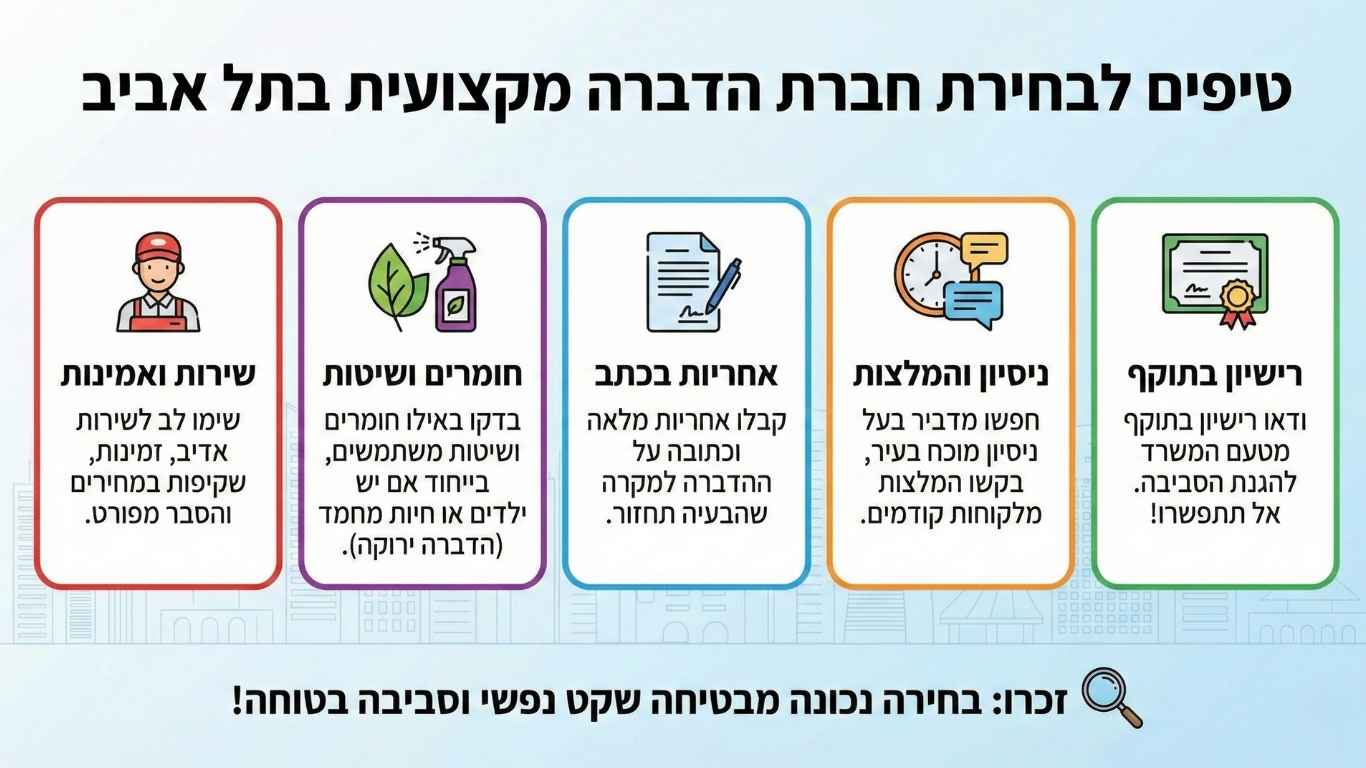 איך לבחור חברת הדברה איך לבחור חברת הדברה
