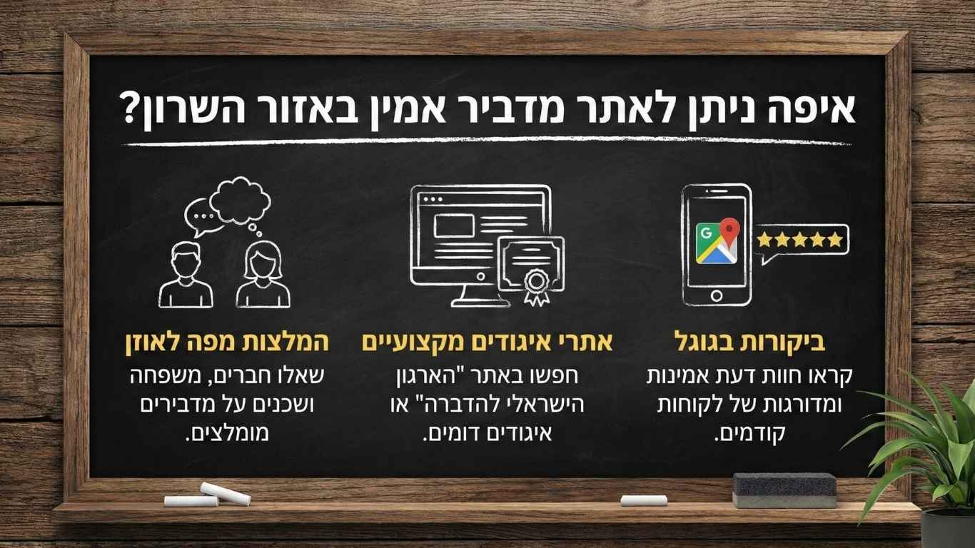 איפה ניתן לאתר מדביר אמין באזור השרון איפה ניתן לאתר מדביר אמין באזור השרון