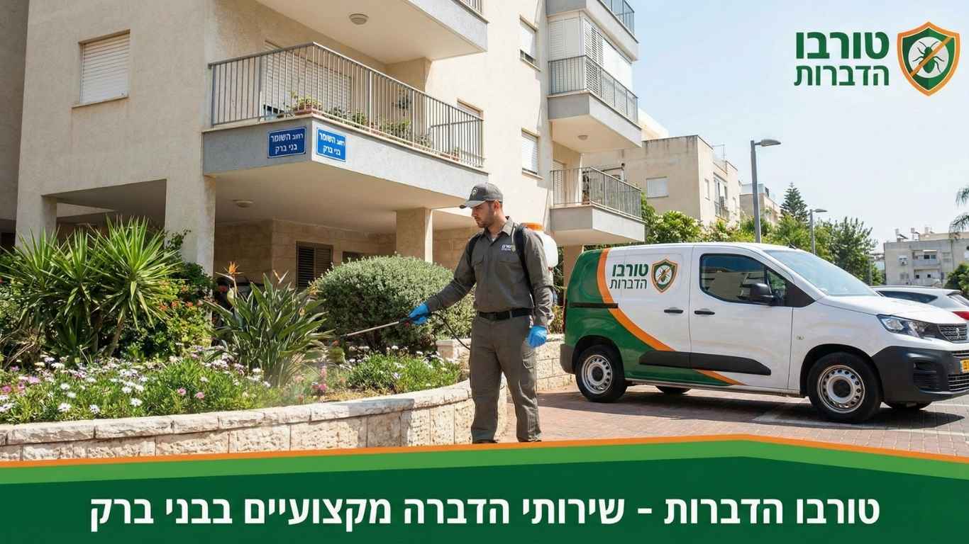 הדברה בבני ברק