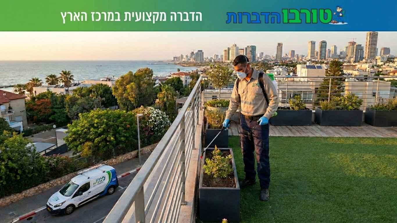 הדברה במרכז