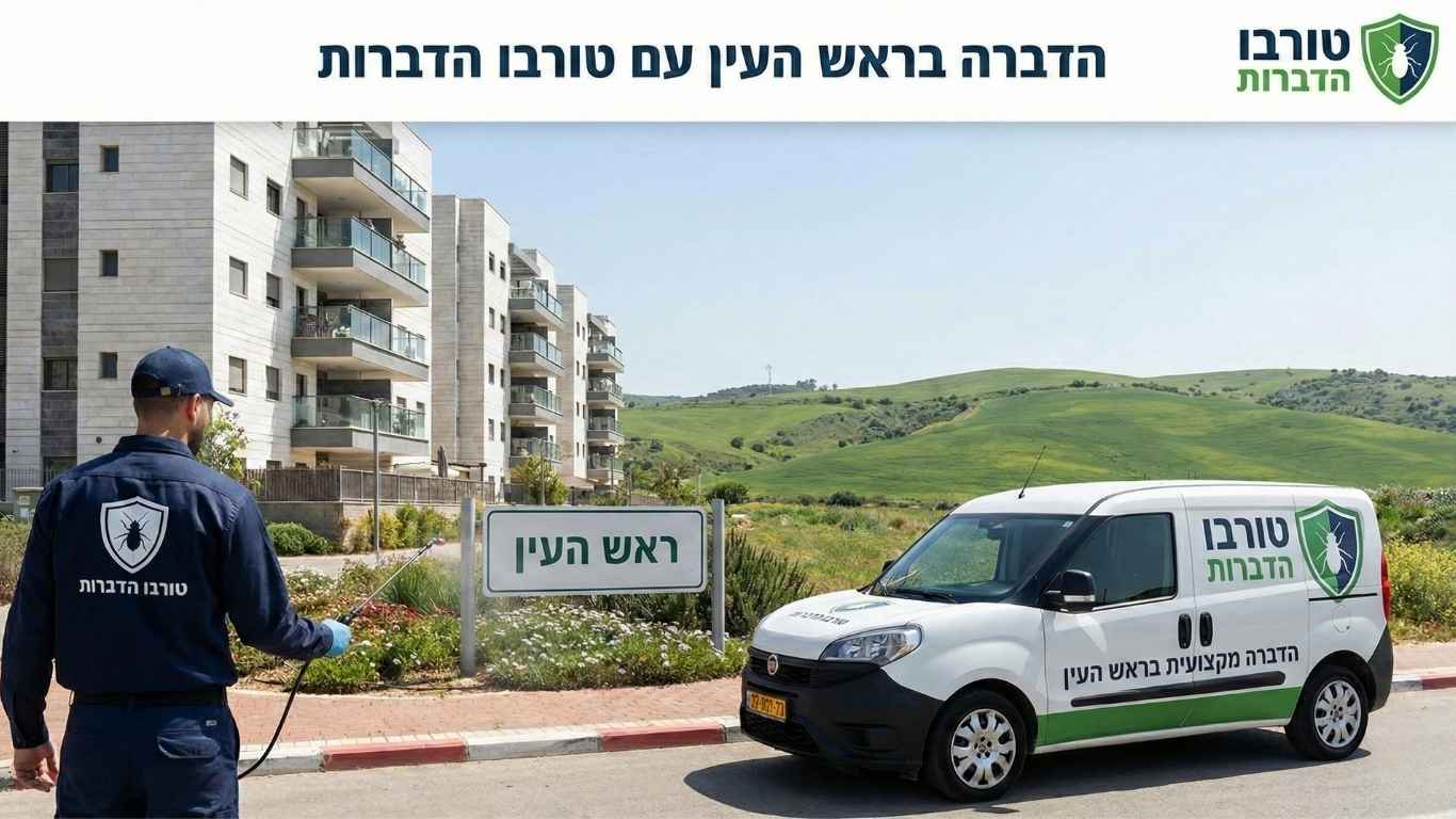 הדברה בראש העין