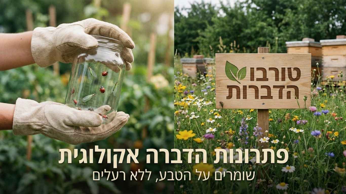 הדברה אקולוגית