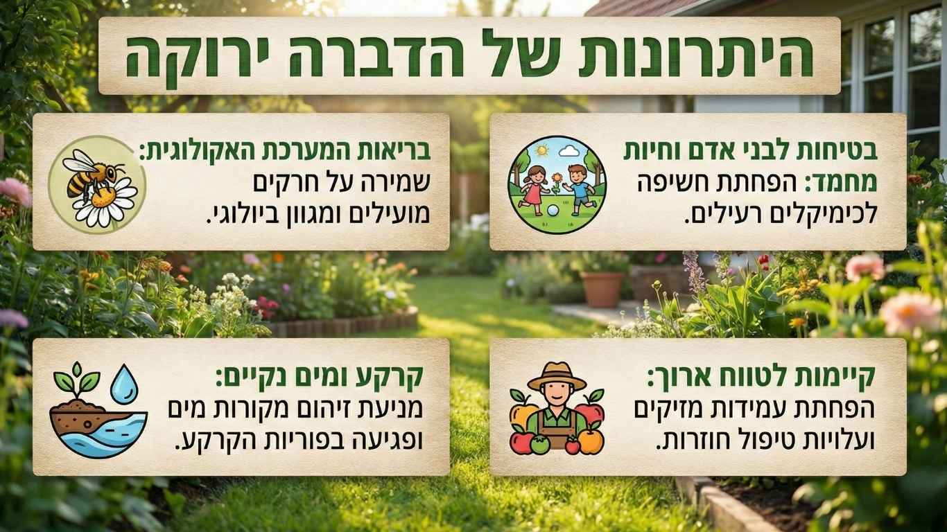 היתרונות של הדברה ירוקה